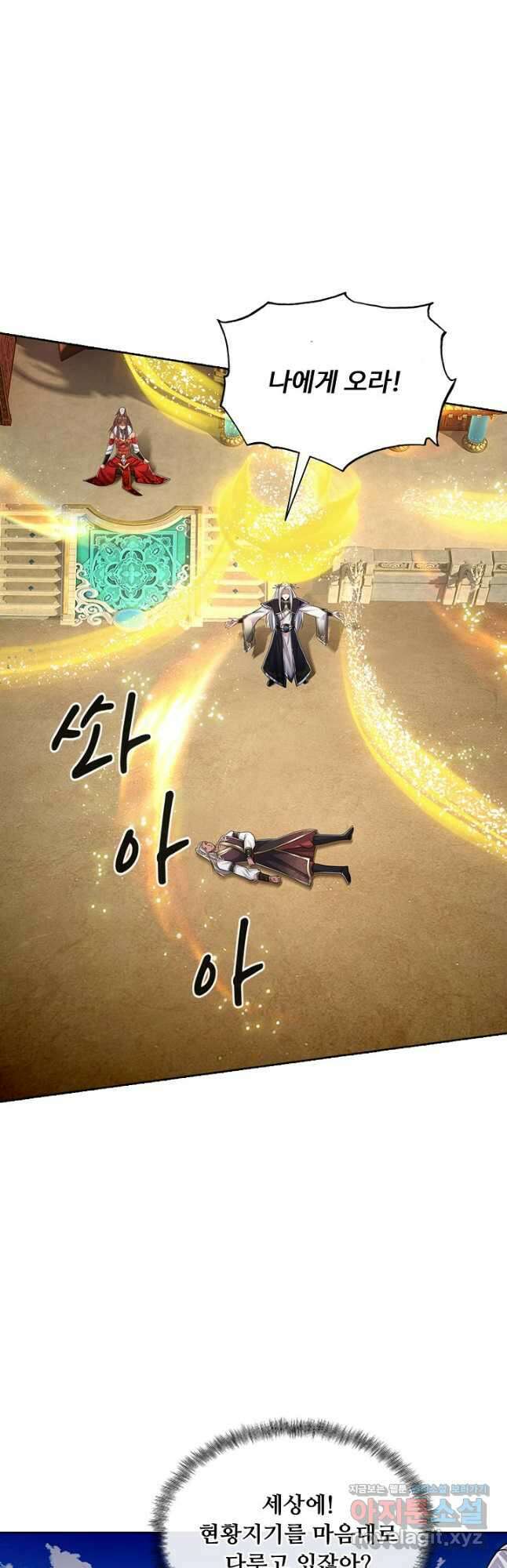 100만 년 만에 귀환하다 218화 4