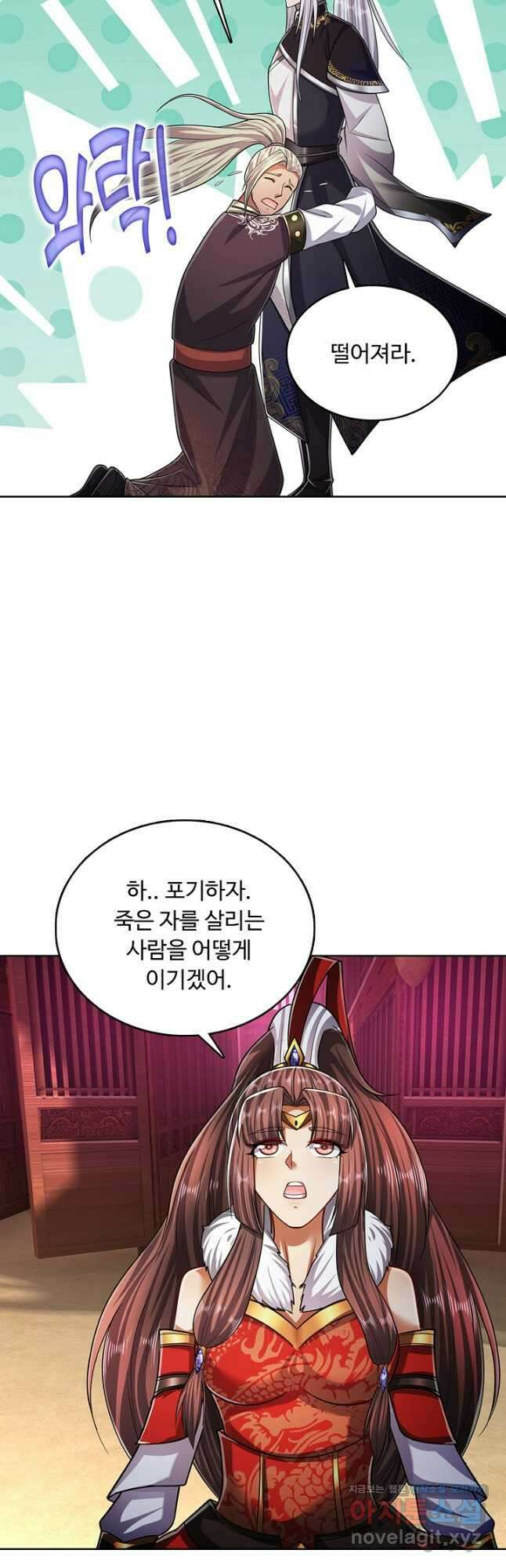 100만 년 만에 귀환하다 218화 9