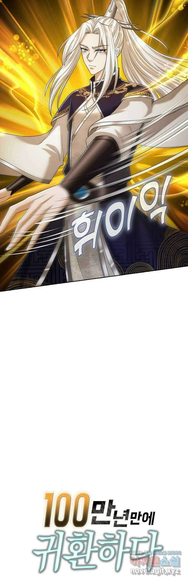 100만 년 만에 귀환하다 218화 42