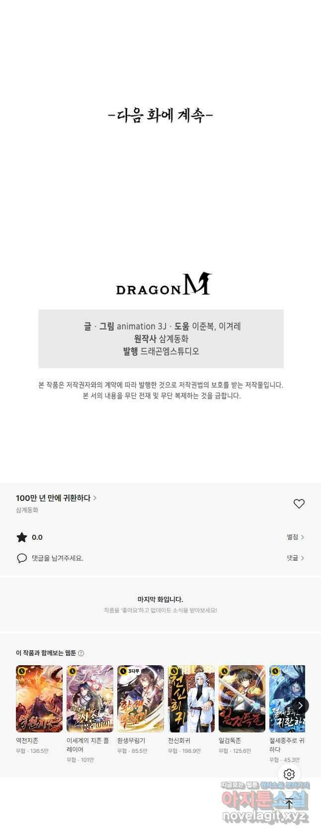 100만 년 만에 귀환하다 218화 43