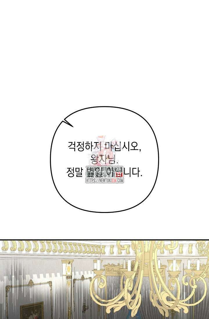 어느 왕녀를 위하여 52화 1