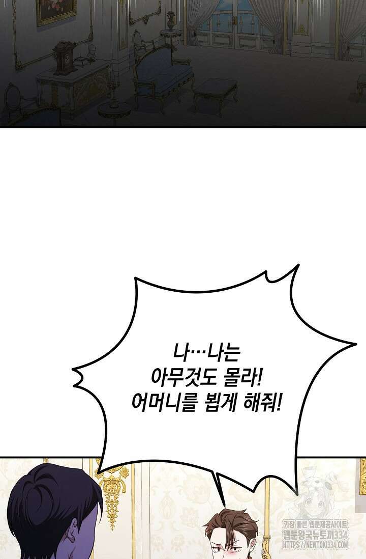 어느 왕녀를 위하여 52화 2
