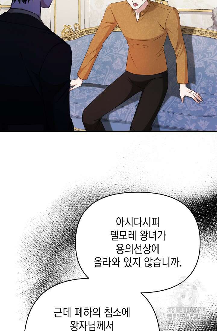 어느 왕녀를 위하여 52화 3
