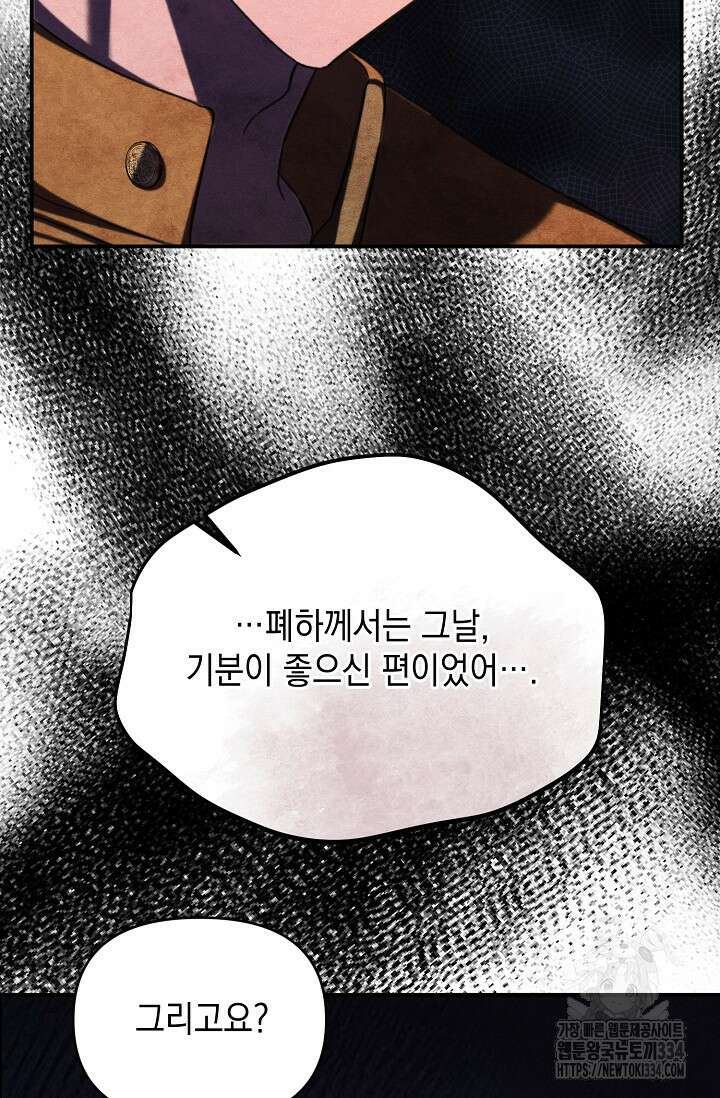 어느 왕녀를 위하여 52화 6