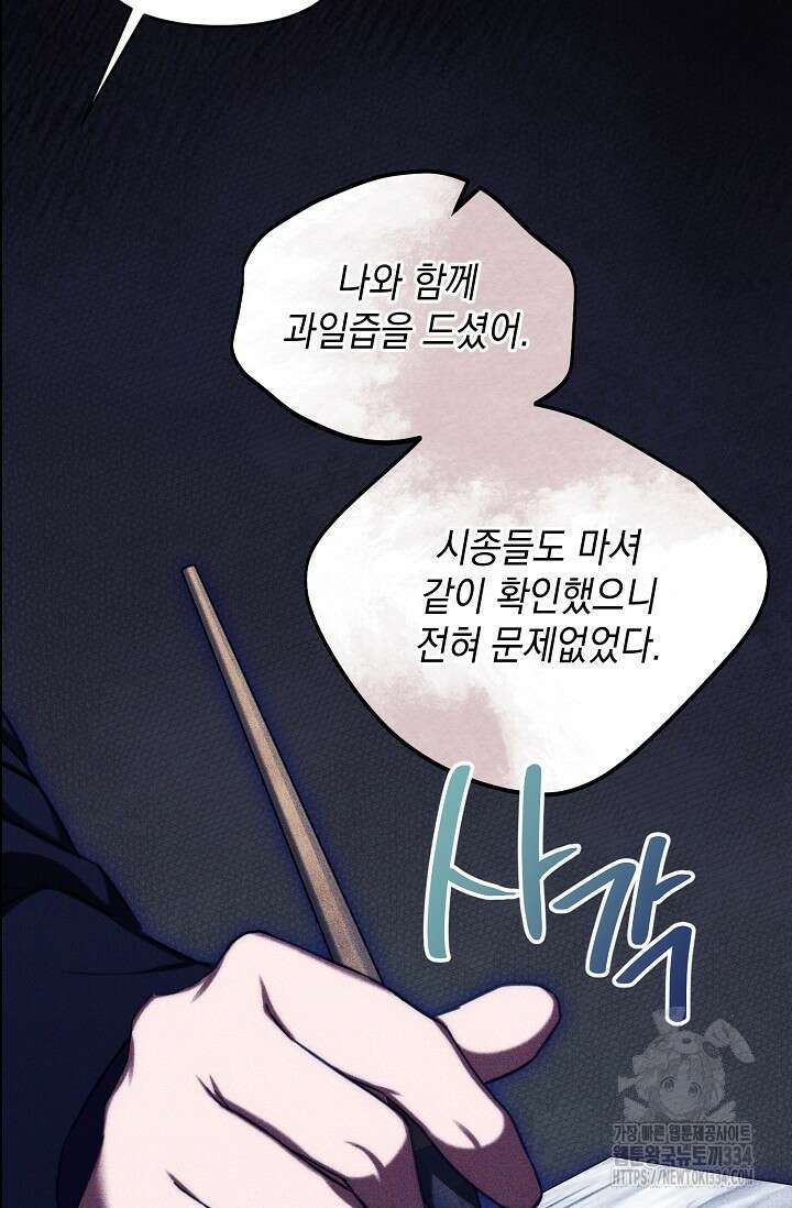어느 왕녀를 위하여 52화 7