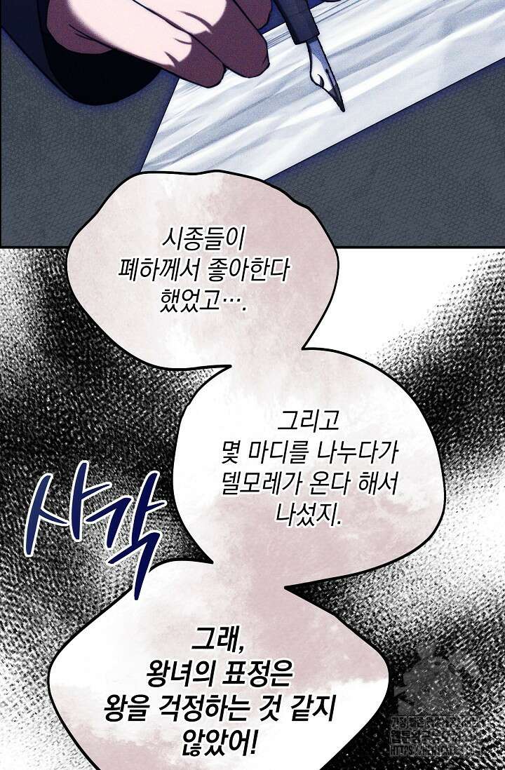 어느 왕녀를 위하여 52화 8
