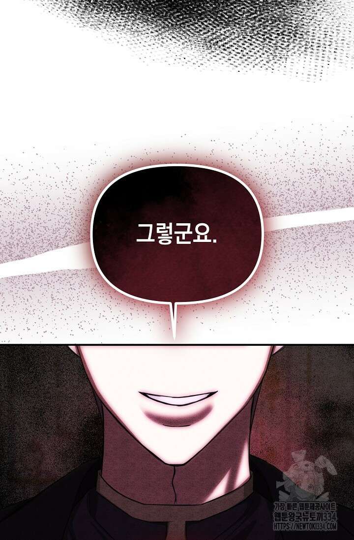 어느 왕녀를 위하여 52화 10
