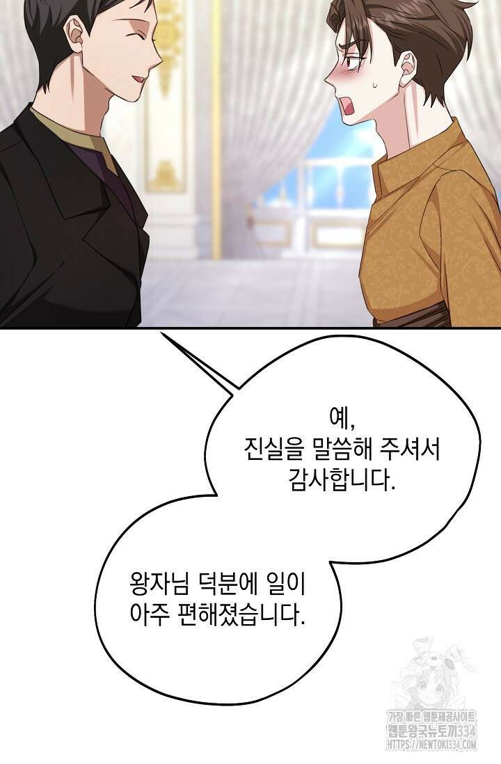 어느 왕녀를 위하여 52화 13