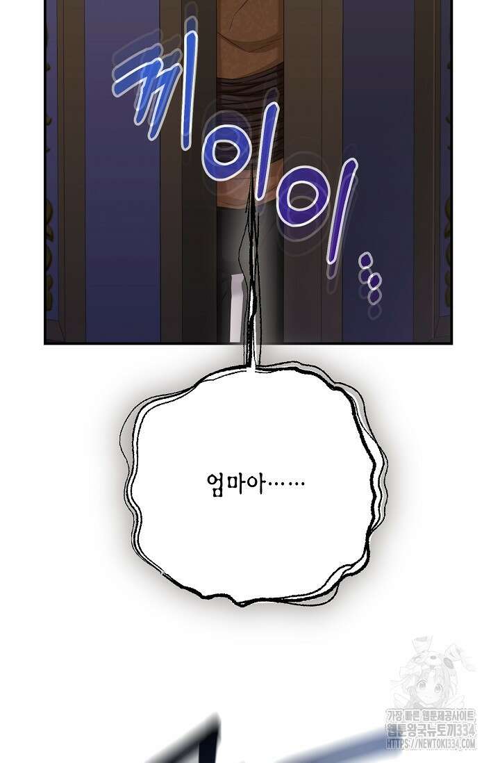 어느 왕녀를 위하여 52화 17