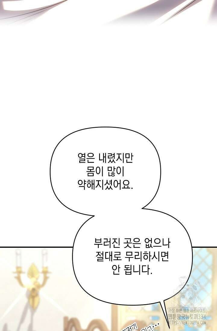 어느 왕녀를 위하여 52화 20