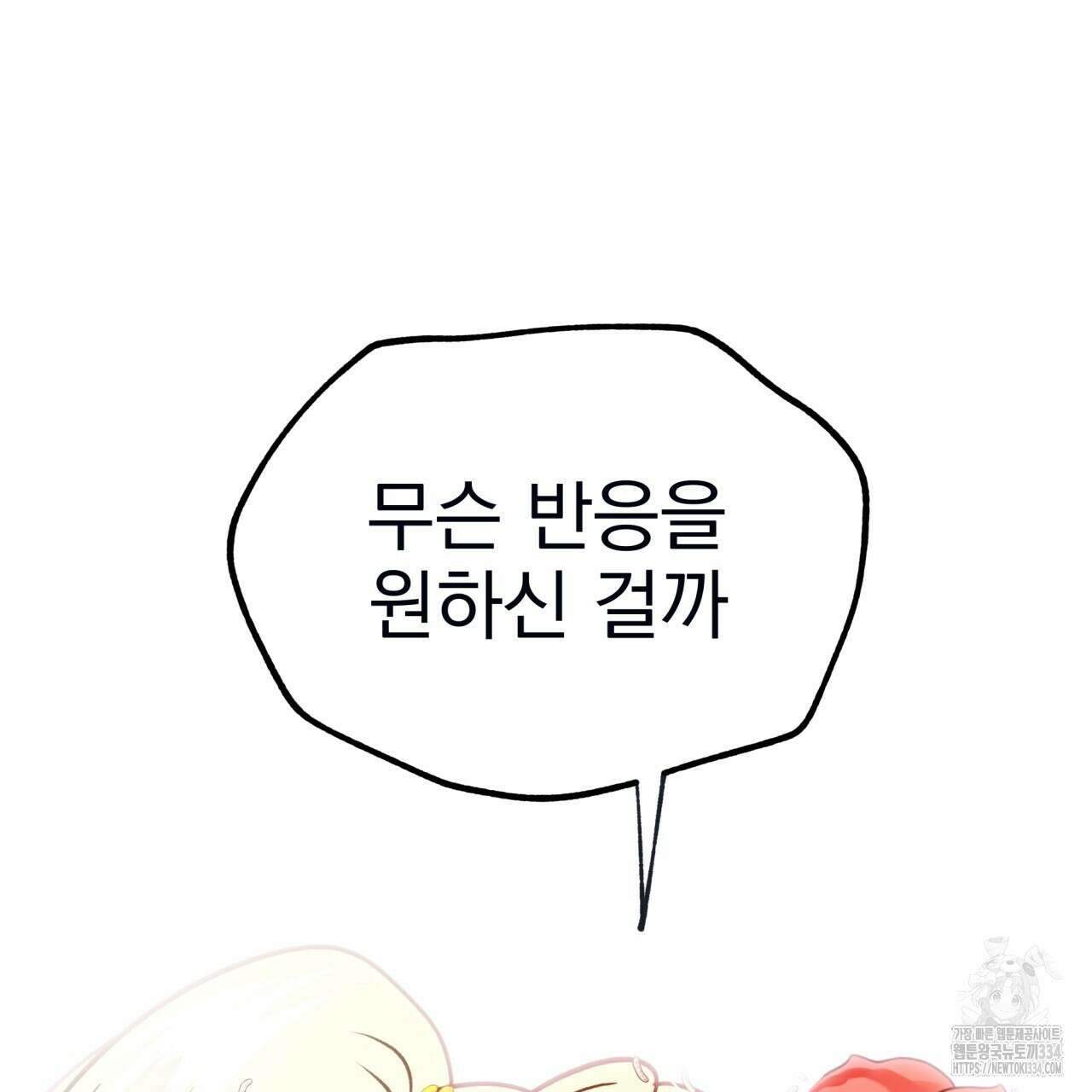 백억세계 39화 5