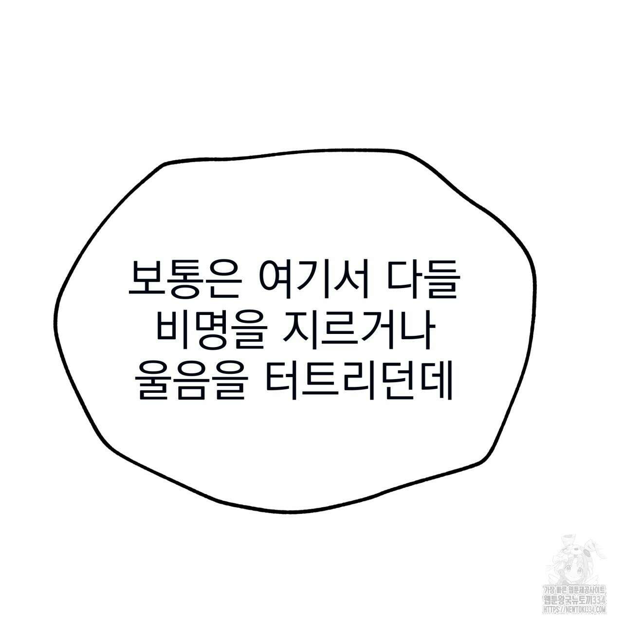 백억세계 39화 12