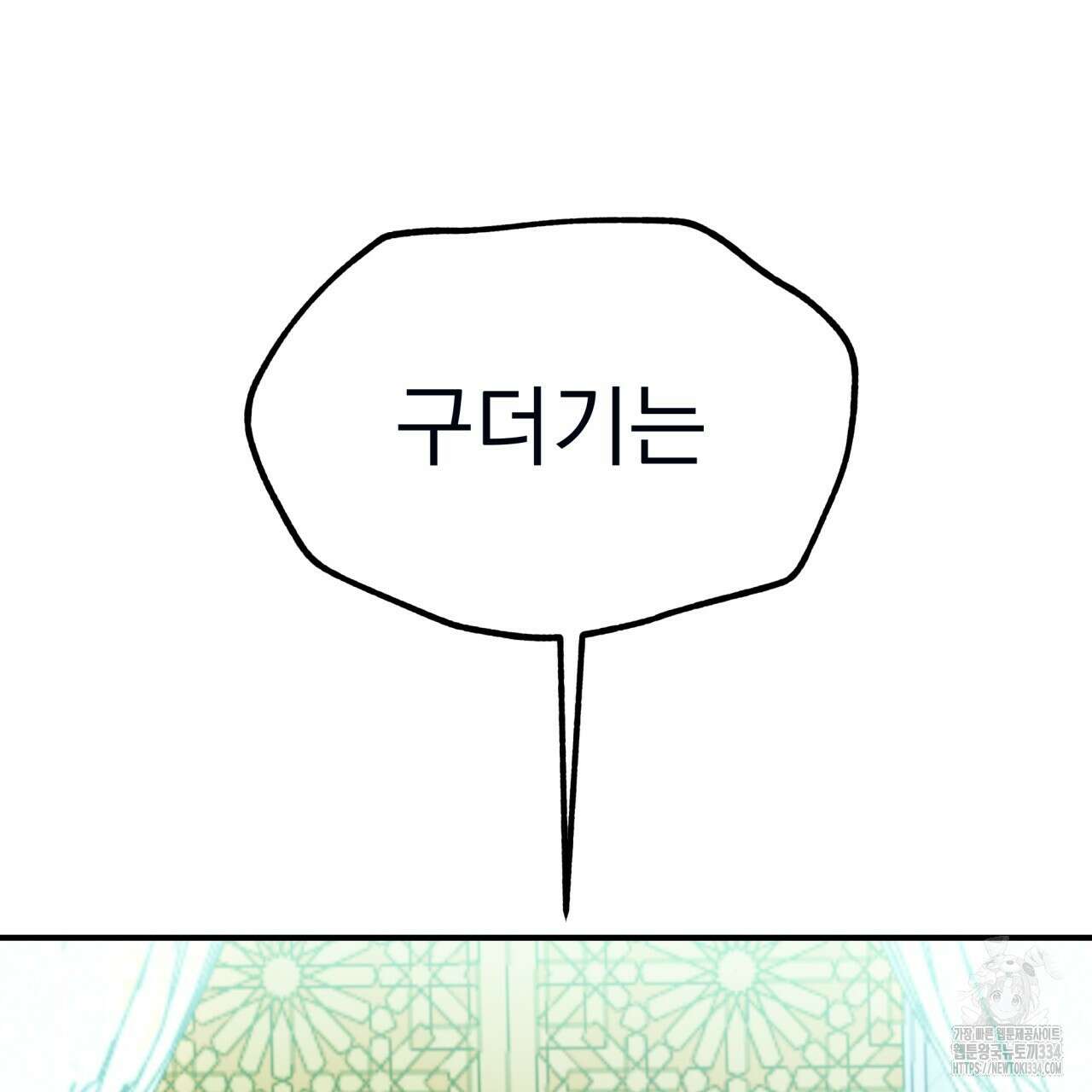 백억세계 39화 38