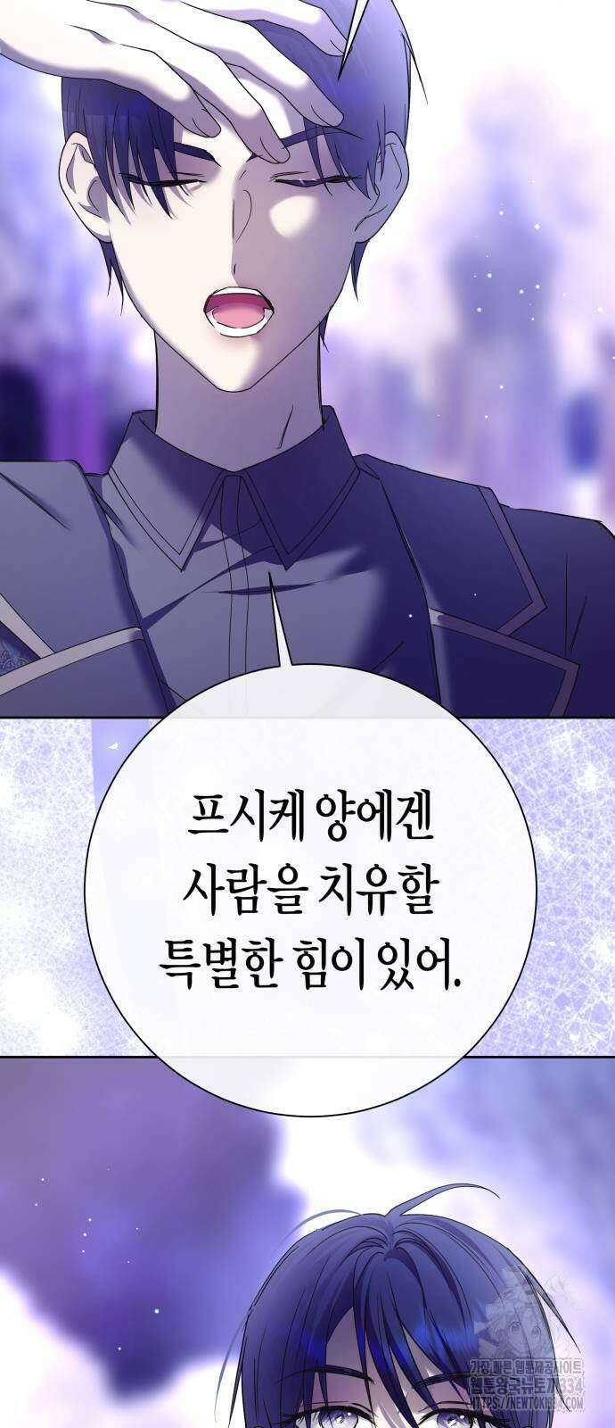 하루만 네가 되고 싶어 211화 2