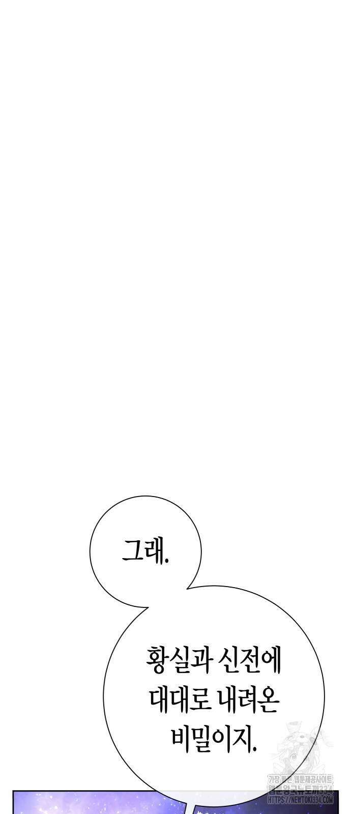 하루만 네가 되고 싶어 211화 5