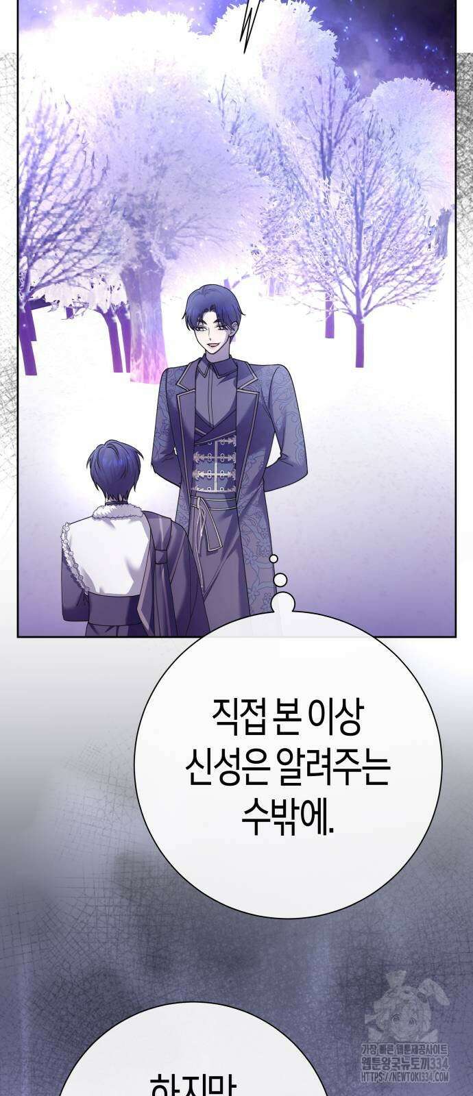 하루만 네가 되고 싶어 211화 6