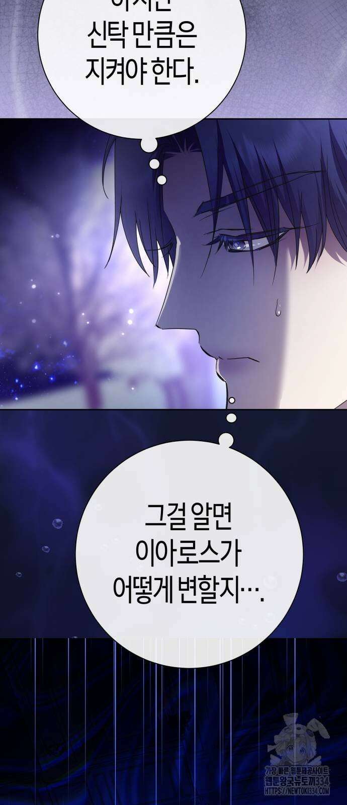 하루만 네가 되고 싶어 211화 7