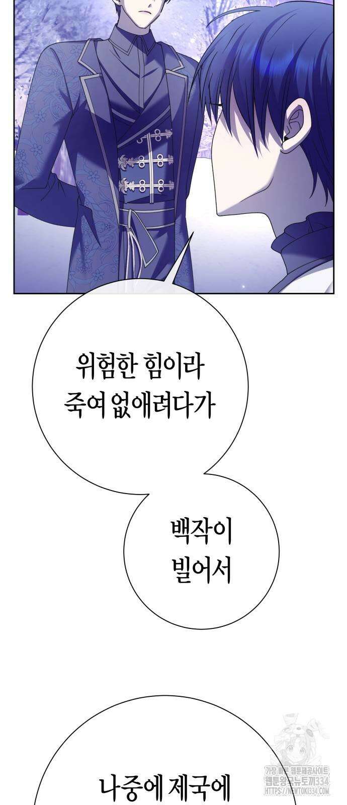 하루만 네가 되고 싶어 211화 13
