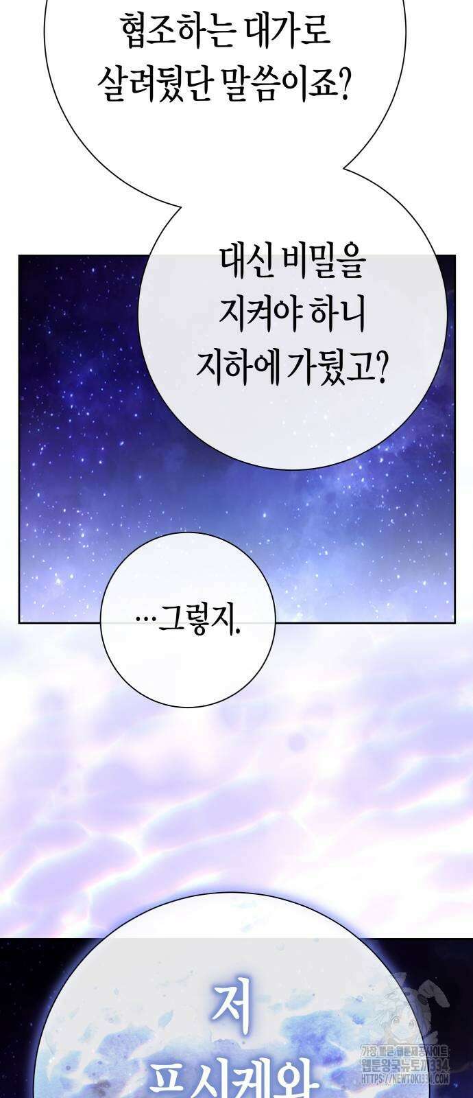 하루만 네가 되고 싶어 211화 14