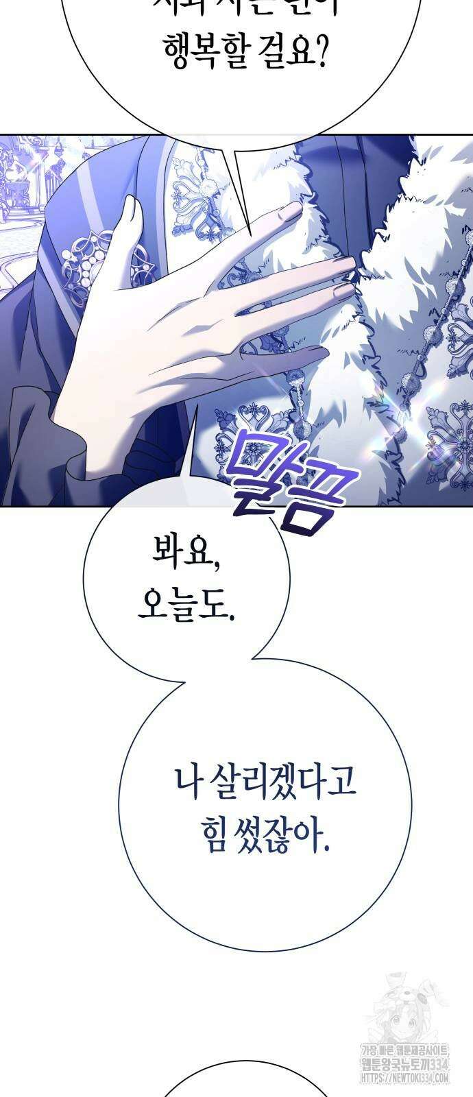 하루만 네가 되고 싶어 211화 19