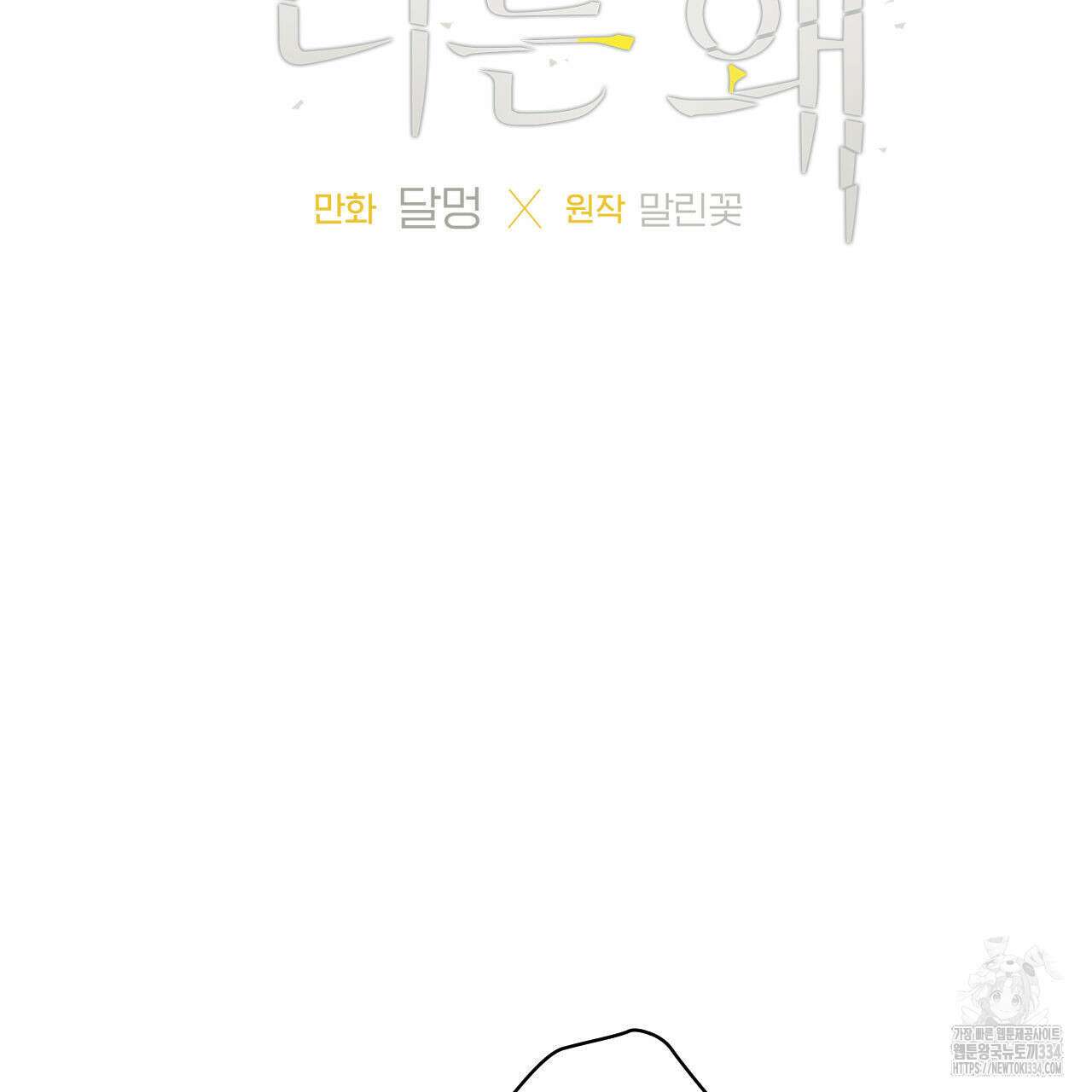 모두에게 친절한 너는 왜 41화 6
