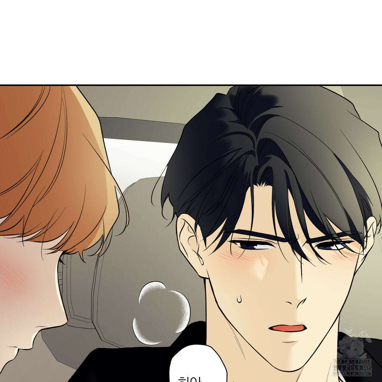 모두에게 친절한 너는 왜 41화 8