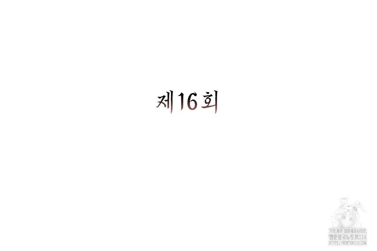 꽃은 밤을 걷는다 16화 7