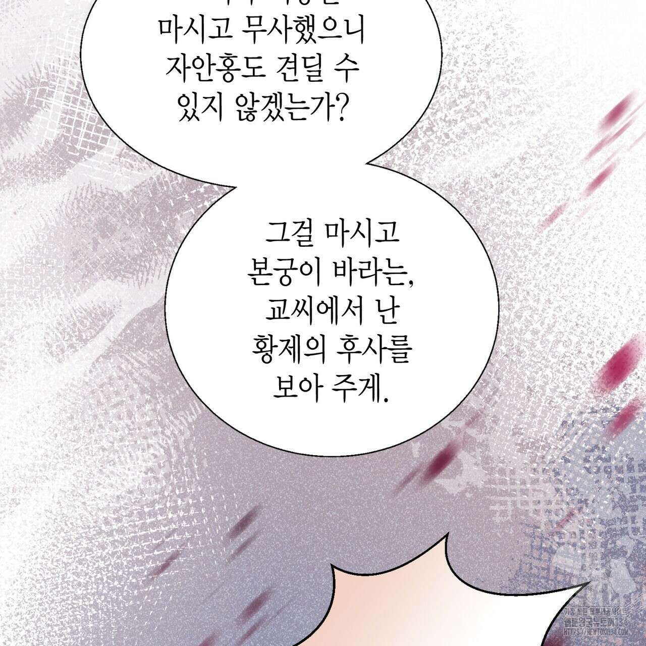 꽃은 밤을 걷는다 16화 25