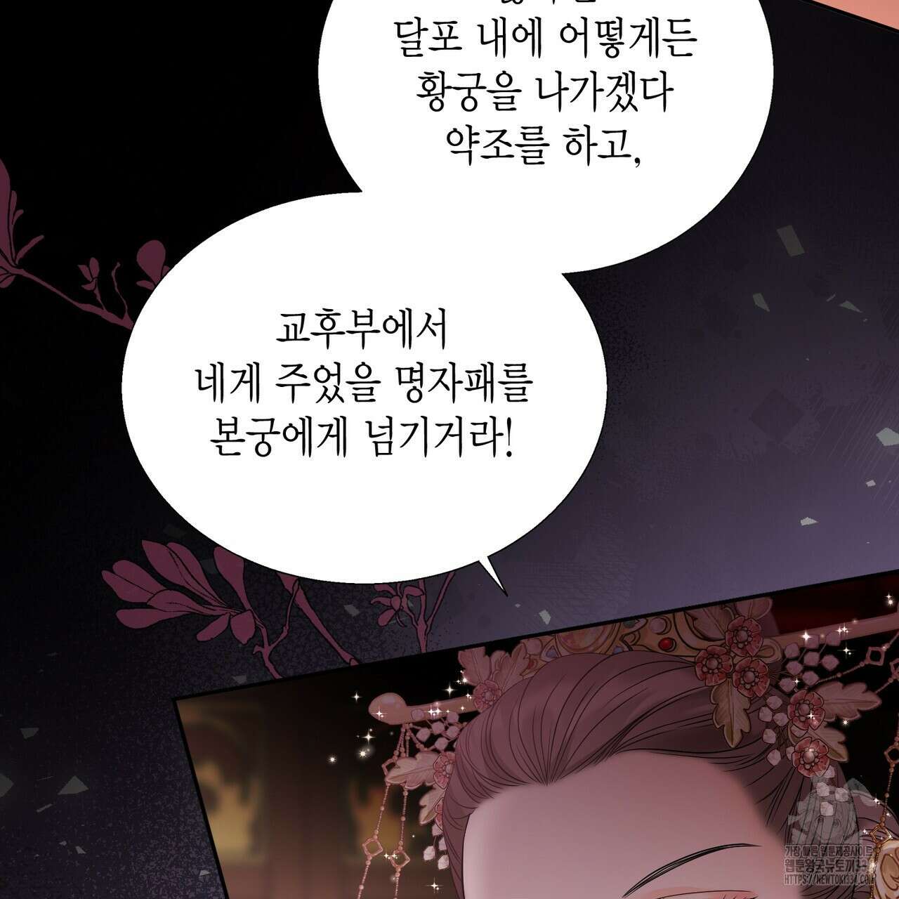 꽃은 밤을 걷는다 16화 31