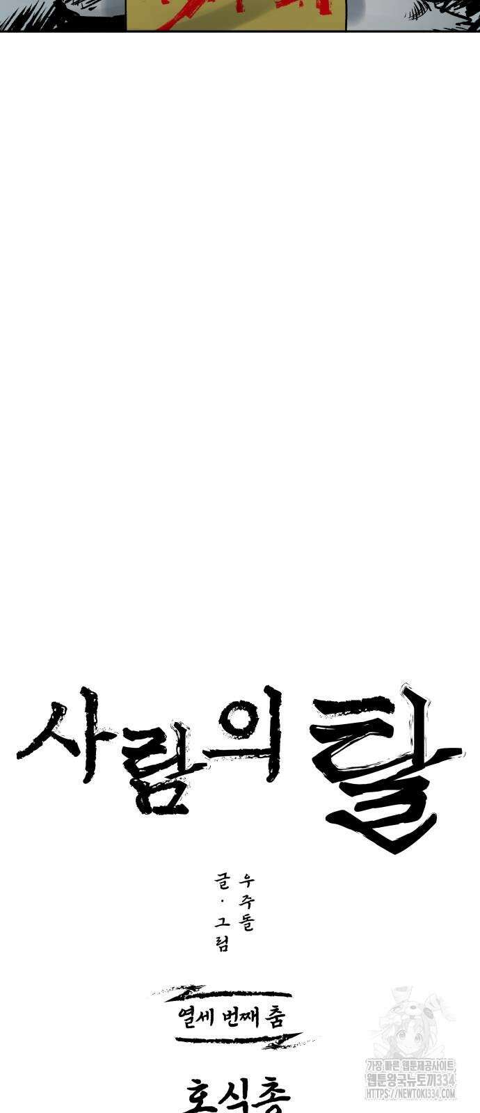사람의 탈 13화 5