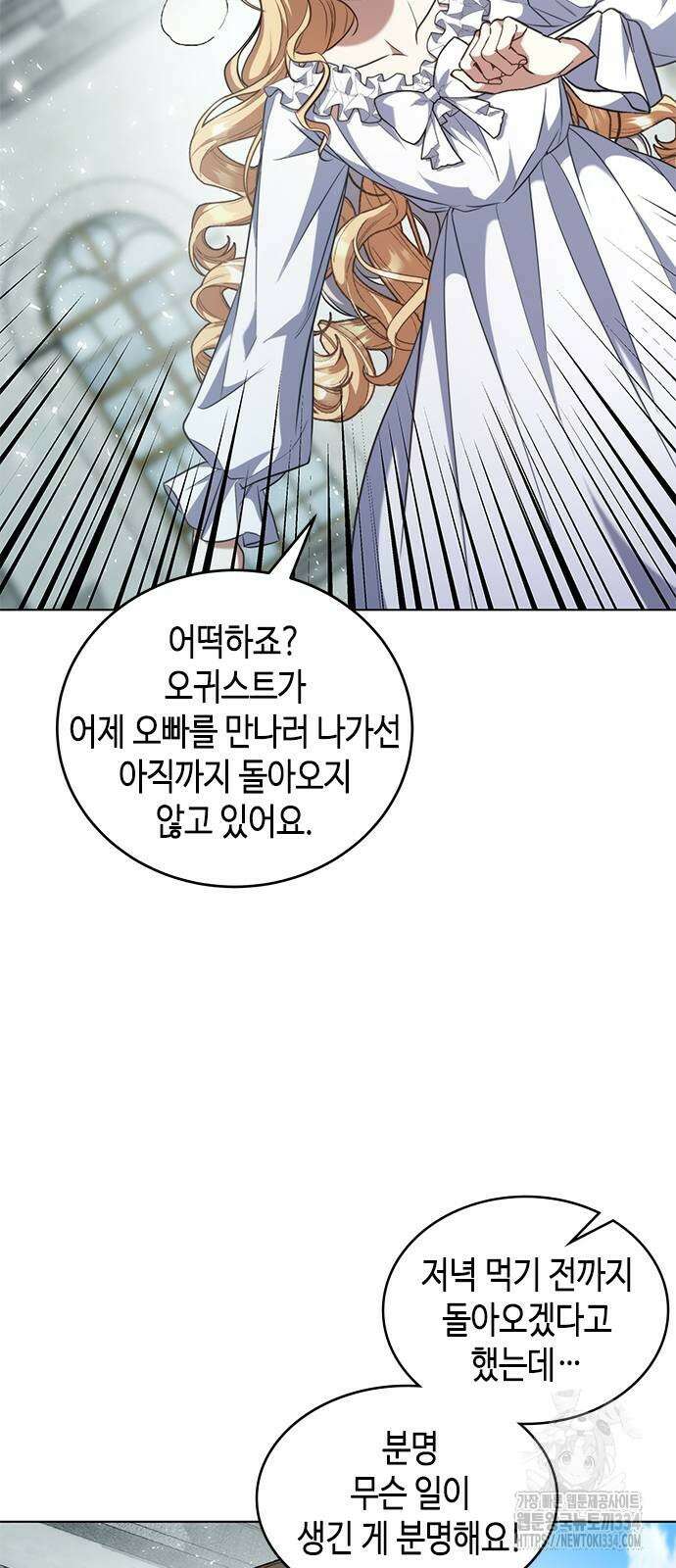 주인님을 잡아먹는 방법 외전 6화 3