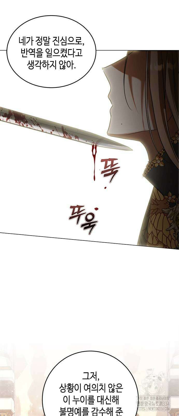 주인님을 잡아먹는 방법 외전 6화 11