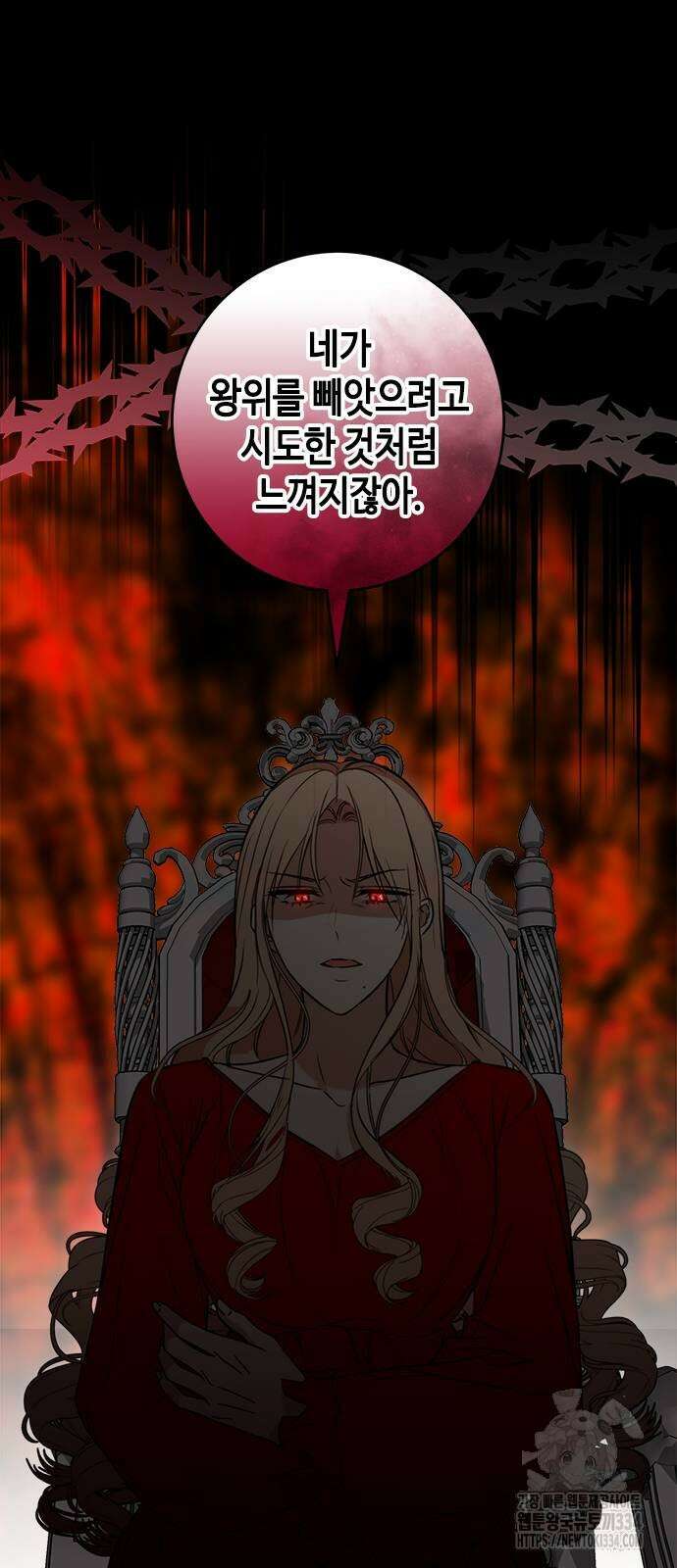 주인님을 잡아먹는 방법 외전 6화 15