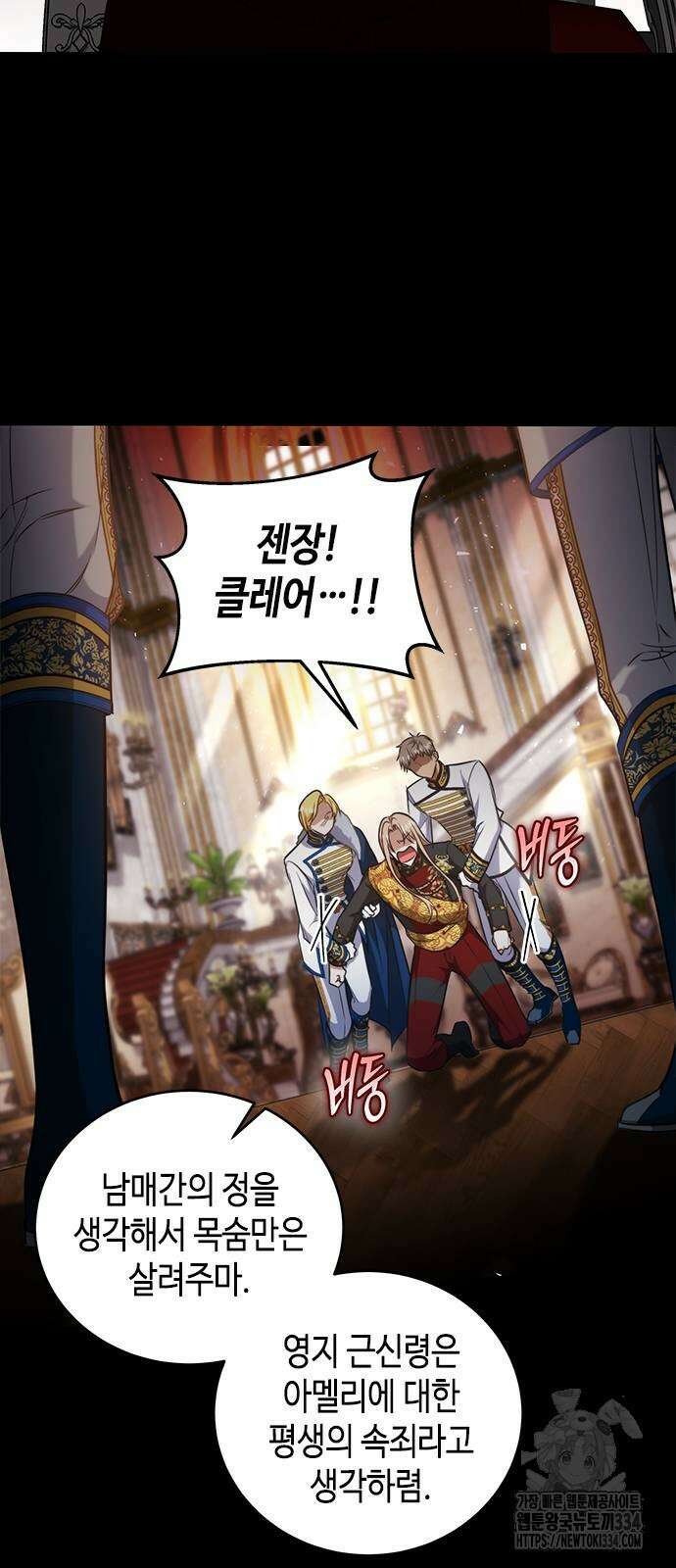 주인님을 잡아먹는 방법 외전 6화 16