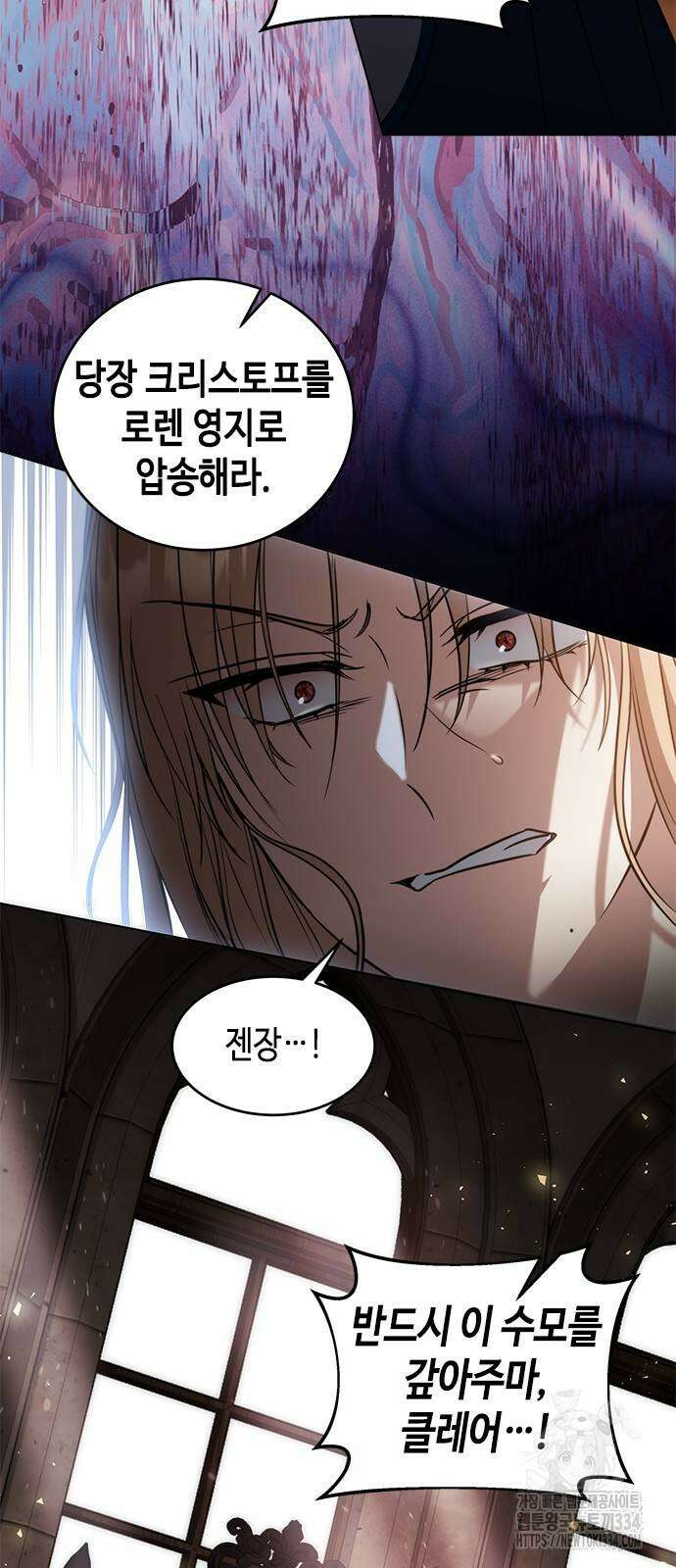 주인님을 잡아먹는 방법 외전 6화 18