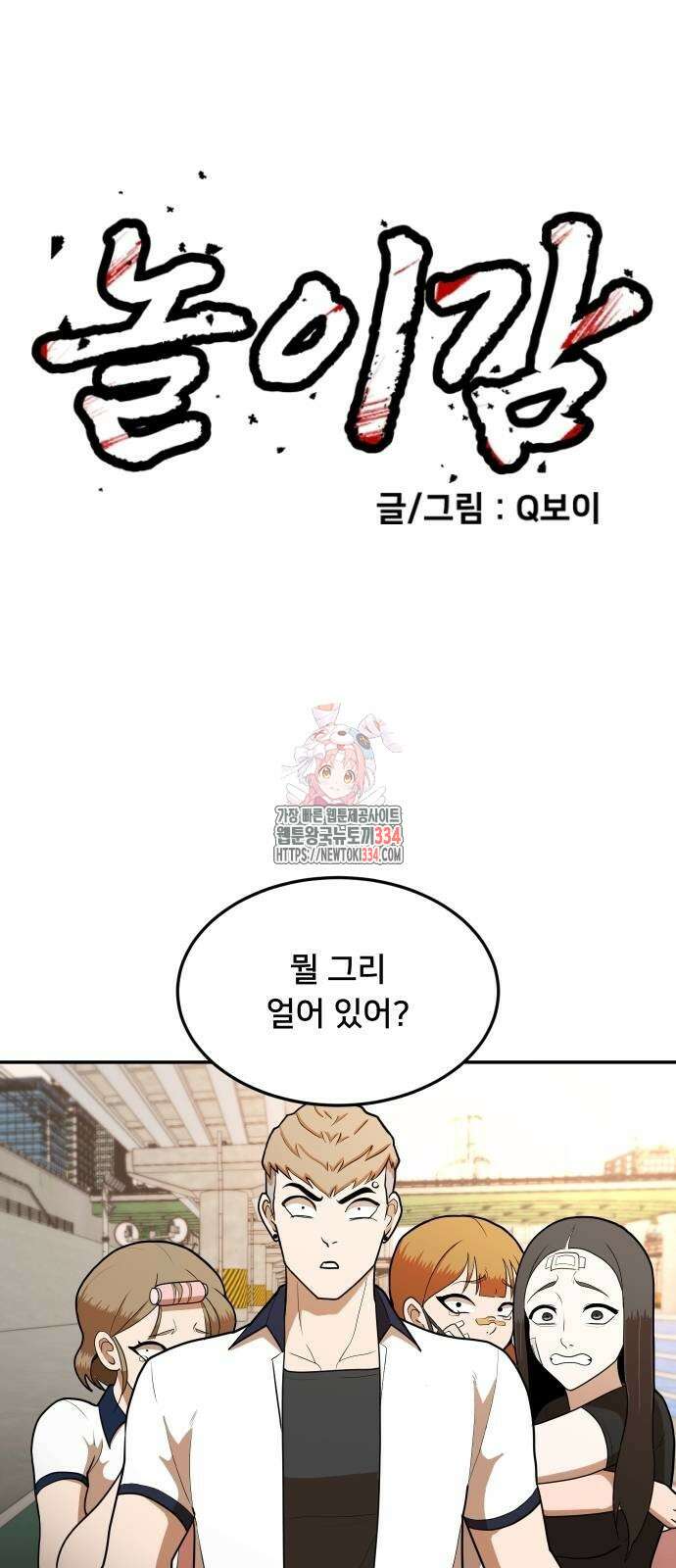 놀이감 7화 1