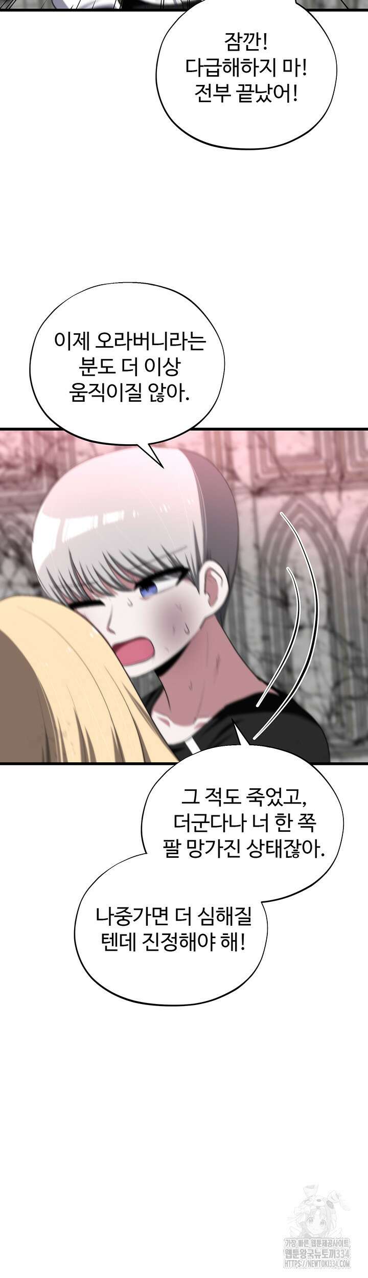 날 차버린 소꿉친구와 전 여친이 같은 반이라 곤란하다 36화 31