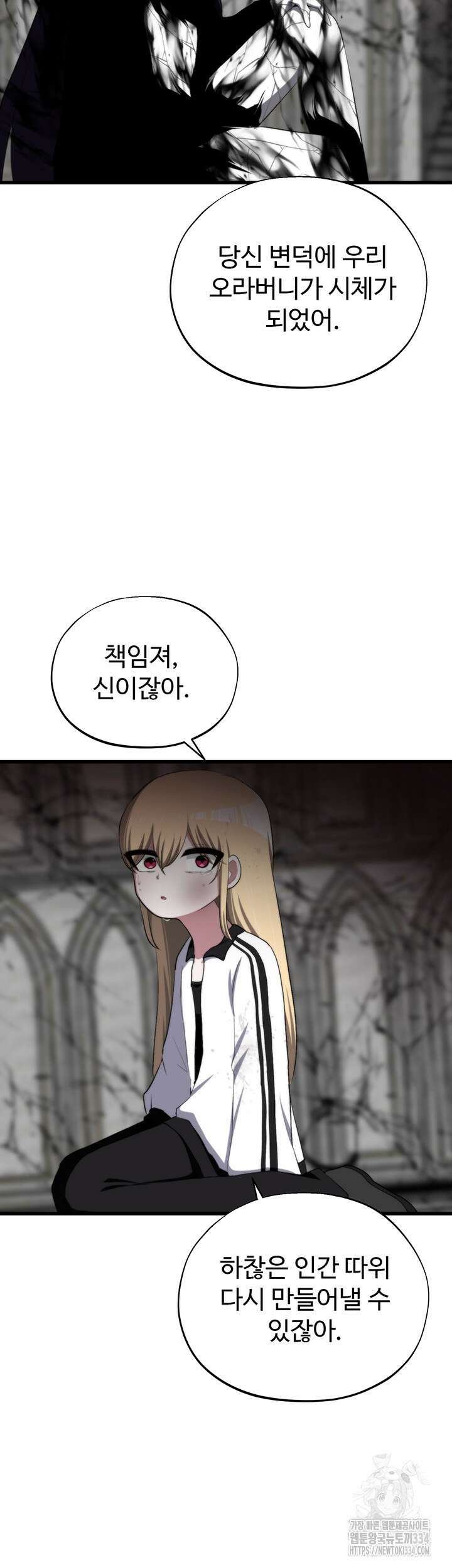 날 차버린 소꿉친구와 전 여친이 같은 반이라 곤란하다 36화 38