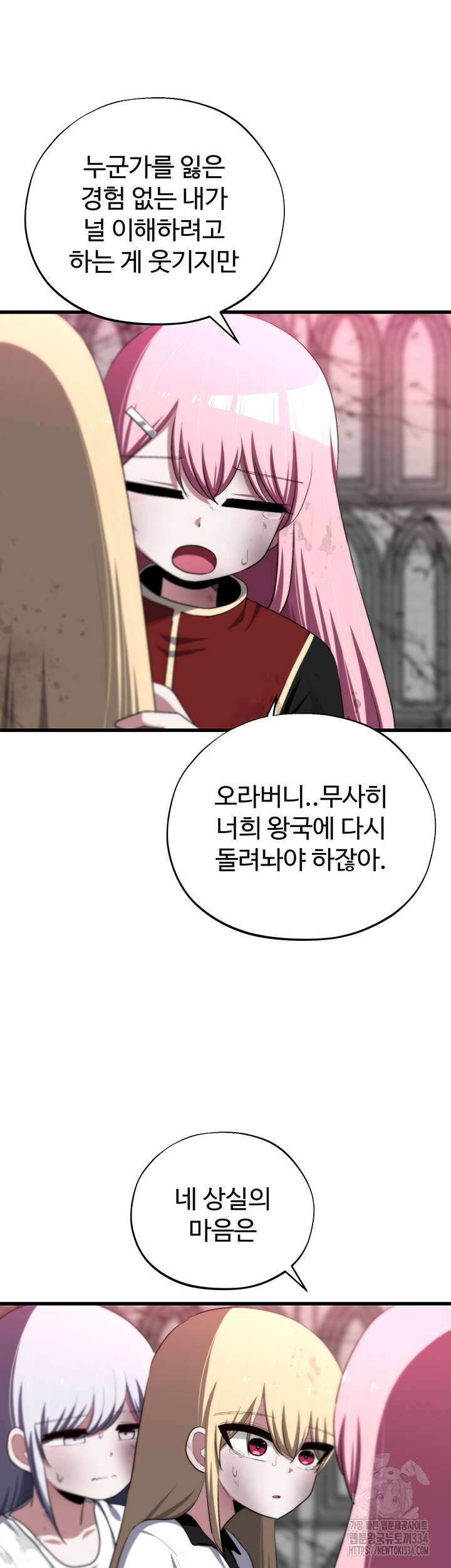 날 차버린 소꿉친구와 전 여친이 같은 반이라 곤란하다 36화 47