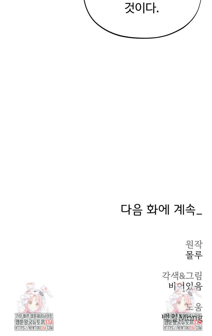 날 차버린 소꿉친구와 전 여친이 같은 반이라 곤란하다 36화 56