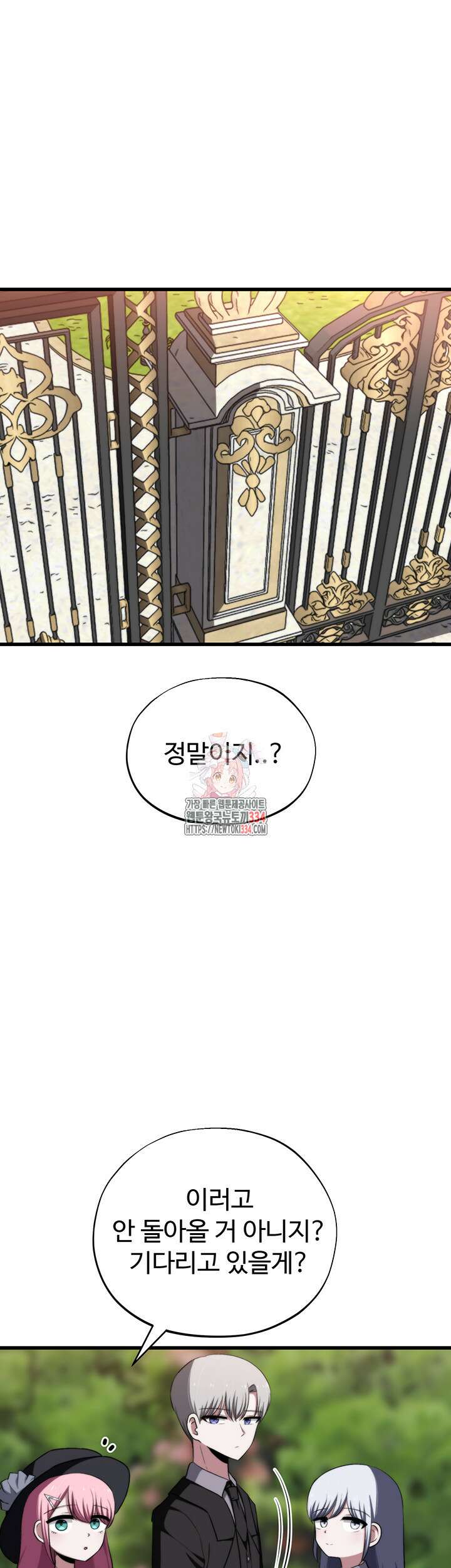 날 차버린 소꿉친구와 전 여친이 같은 반이라 곤란하다 44화 1