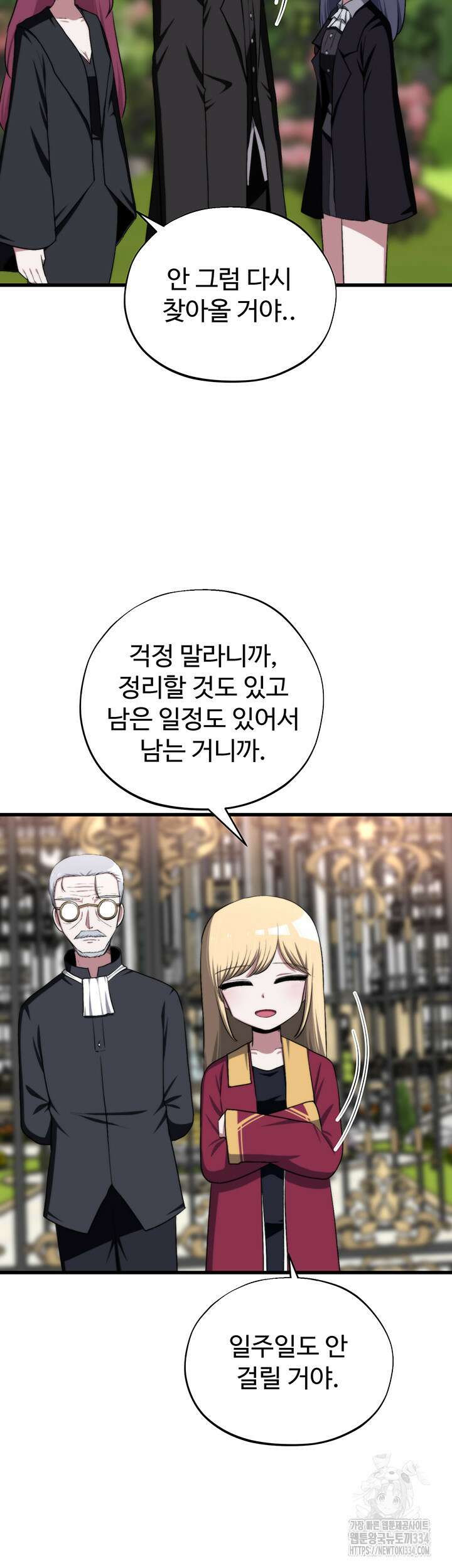 날 차버린 소꿉친구와 전 여친이 같은 반이라 곤란하다 44화 2