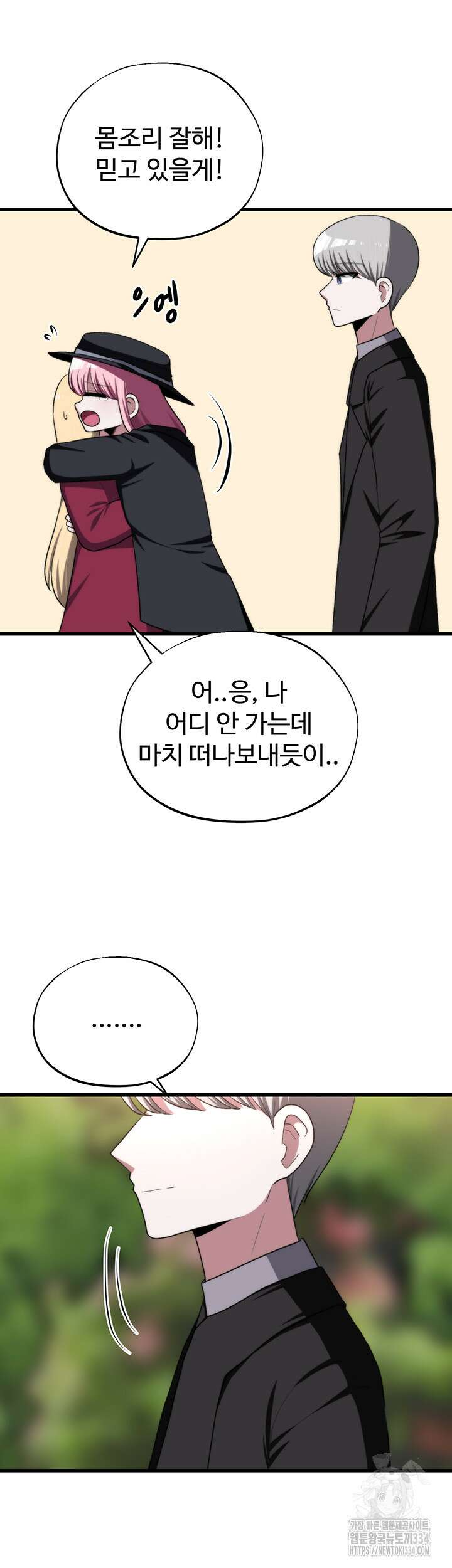 날 차버린 소꿉친구와 전 여친이 같은 반이라 곤란하다 44화 3