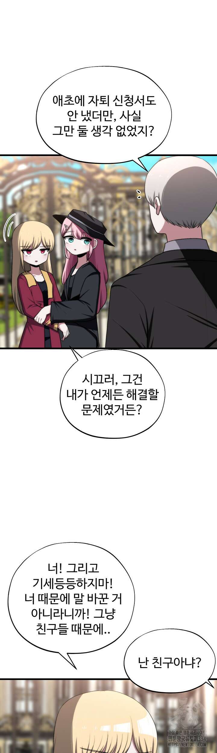 날 차버린 소꿉친구와 전 여친이 같은 반이라 곤란하다 44화 4
