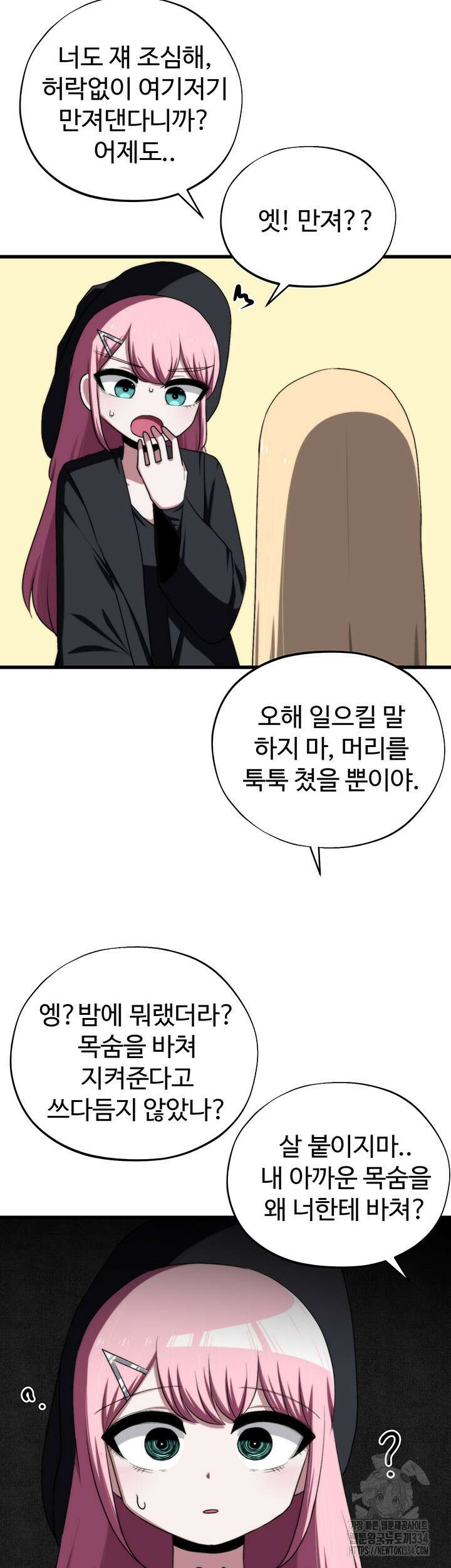 날 차버린 소꿉친구와 전 여친이 같은 반이라 곤란하다 44화 6
