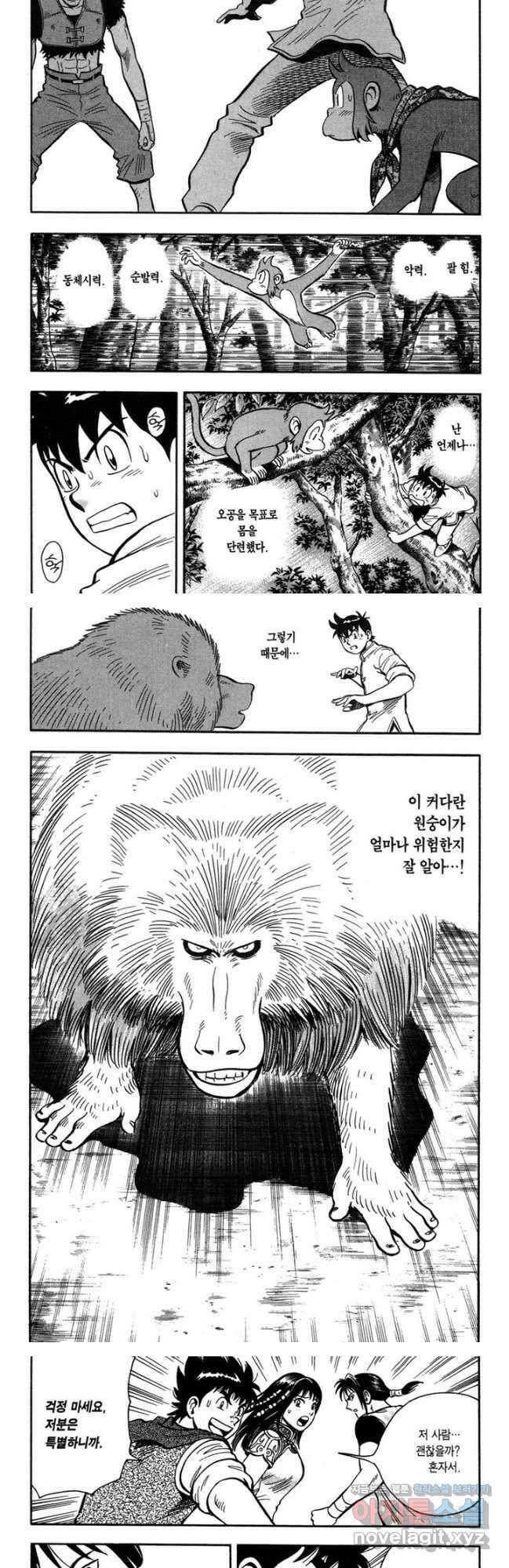 쿵후보이 친미 레전드 - 12화 3