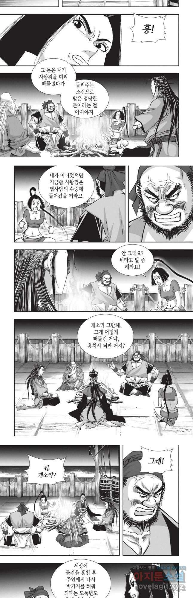 묵검향 영웅귀환 컬렉션 2부 5화 4