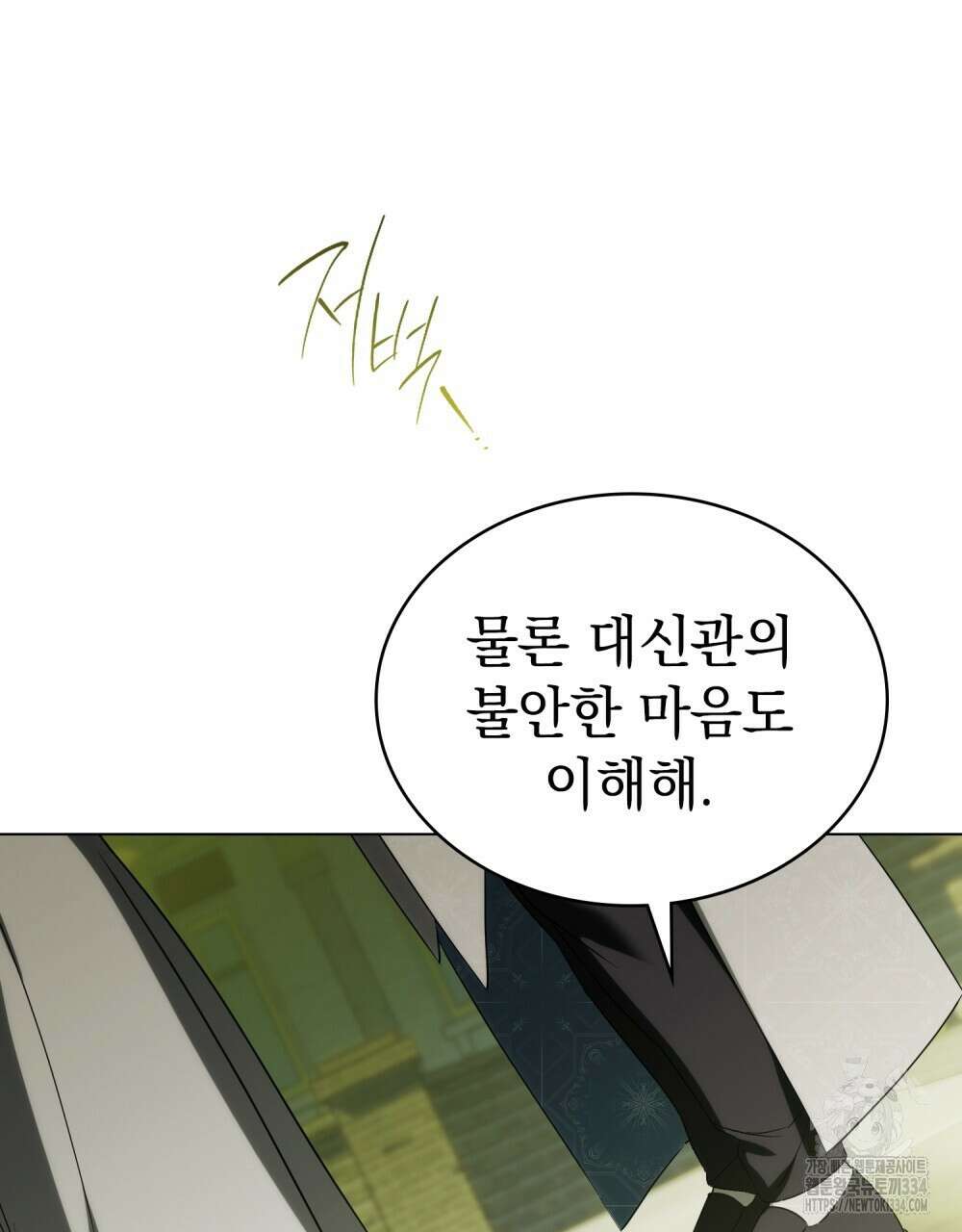약속을 한 건 내가 아니야 14화 23