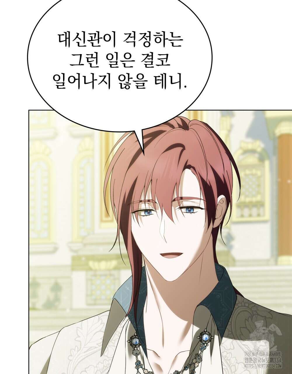 약속을 한 건 내가 아니야 14화 31