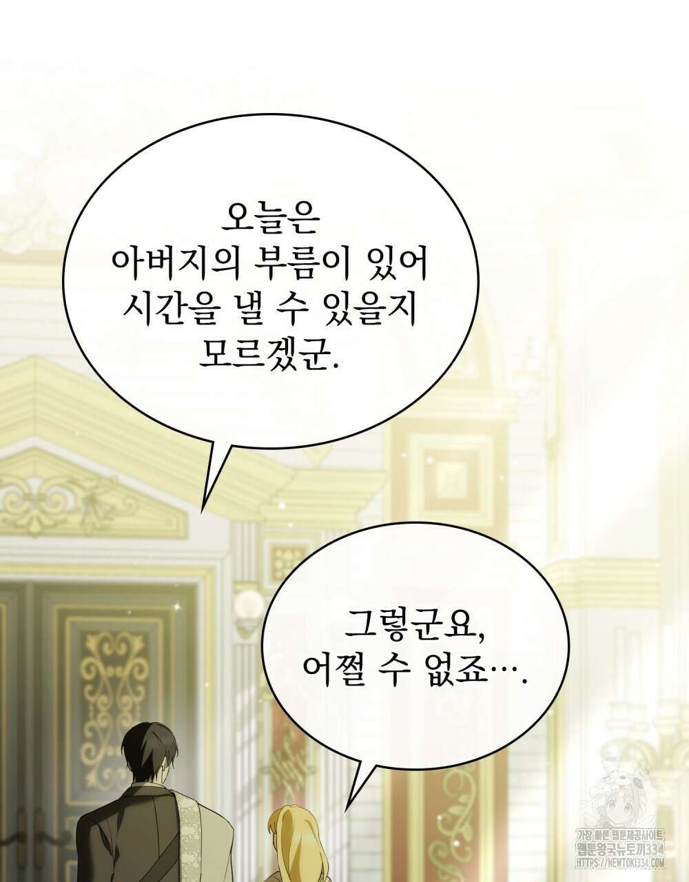약속을 한 건 내가 아니야 14화 41